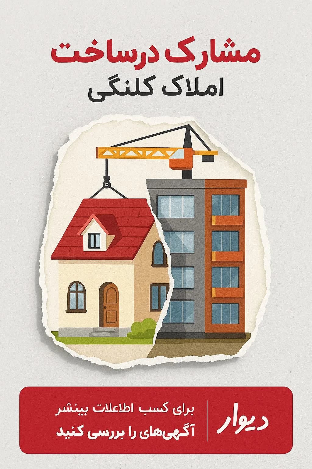 کلنگی 450 متری سعادت اباد ،مطهری شمالی