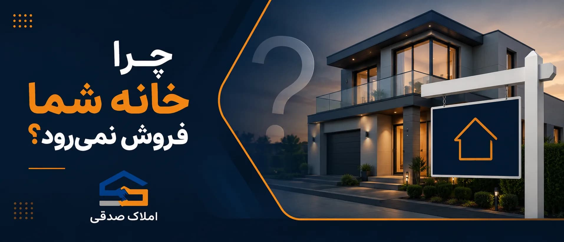 فروش نرفتن خانه