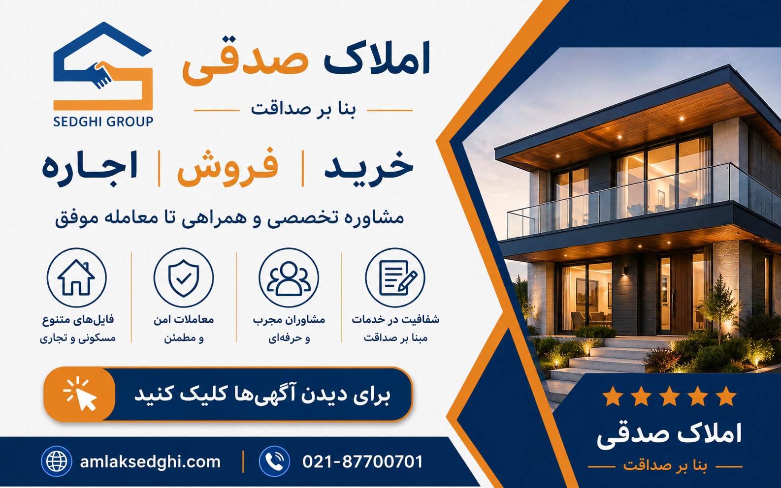املاک صدقی