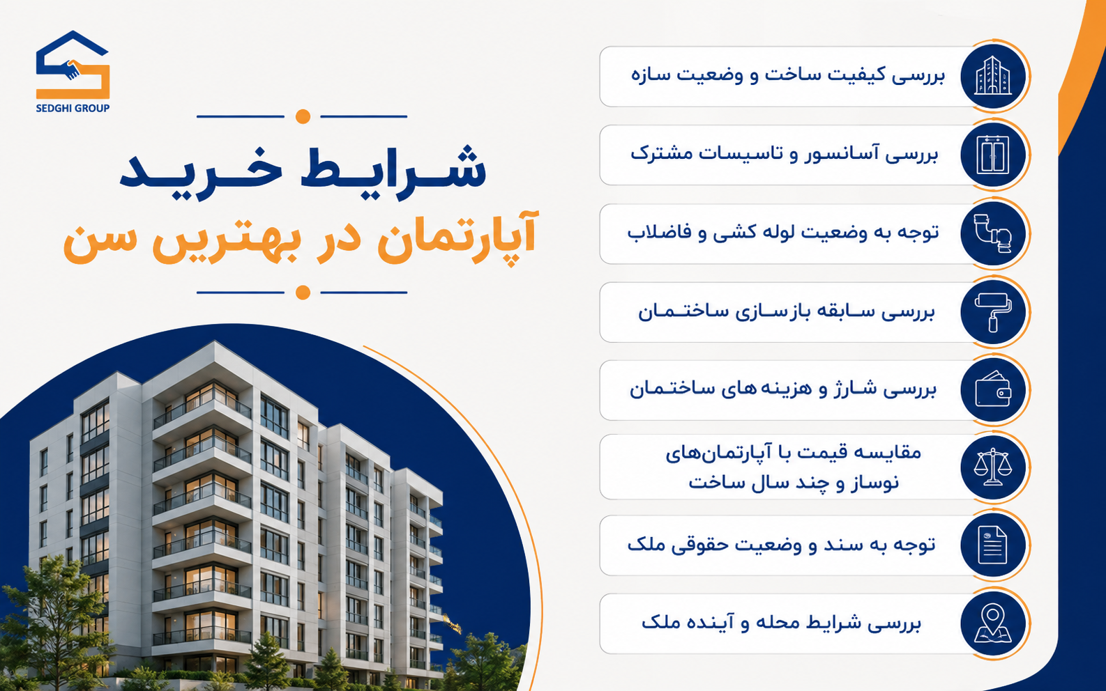 بهترین سن آپارتمان برای خرید