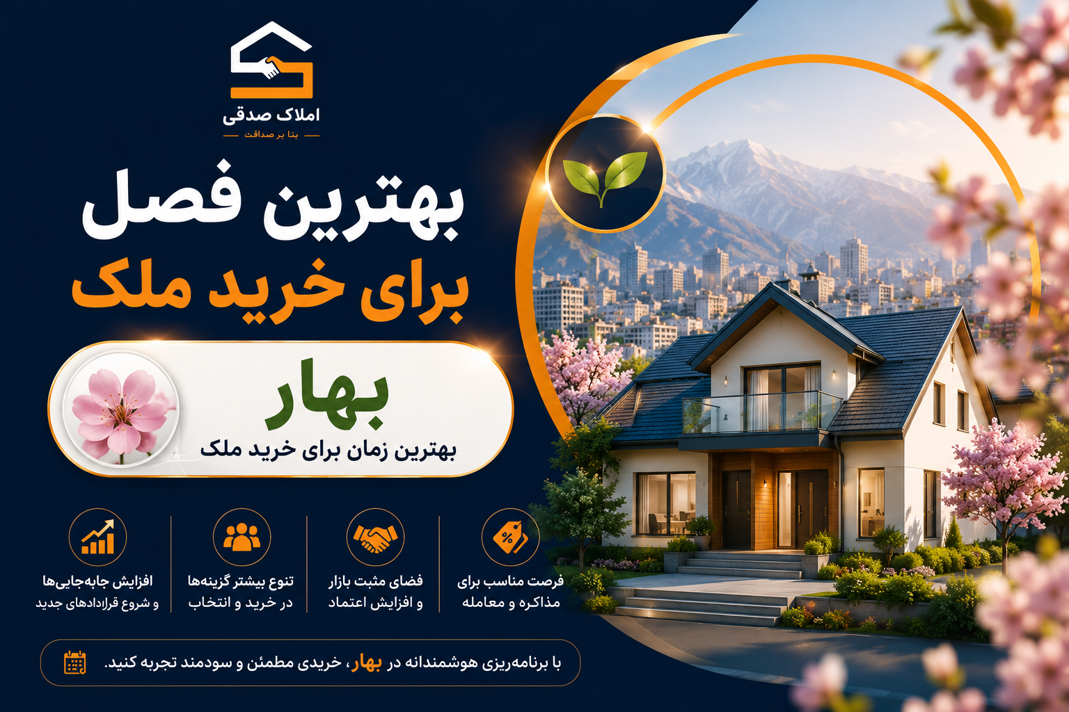 بهترین فصل برای خرید ملک