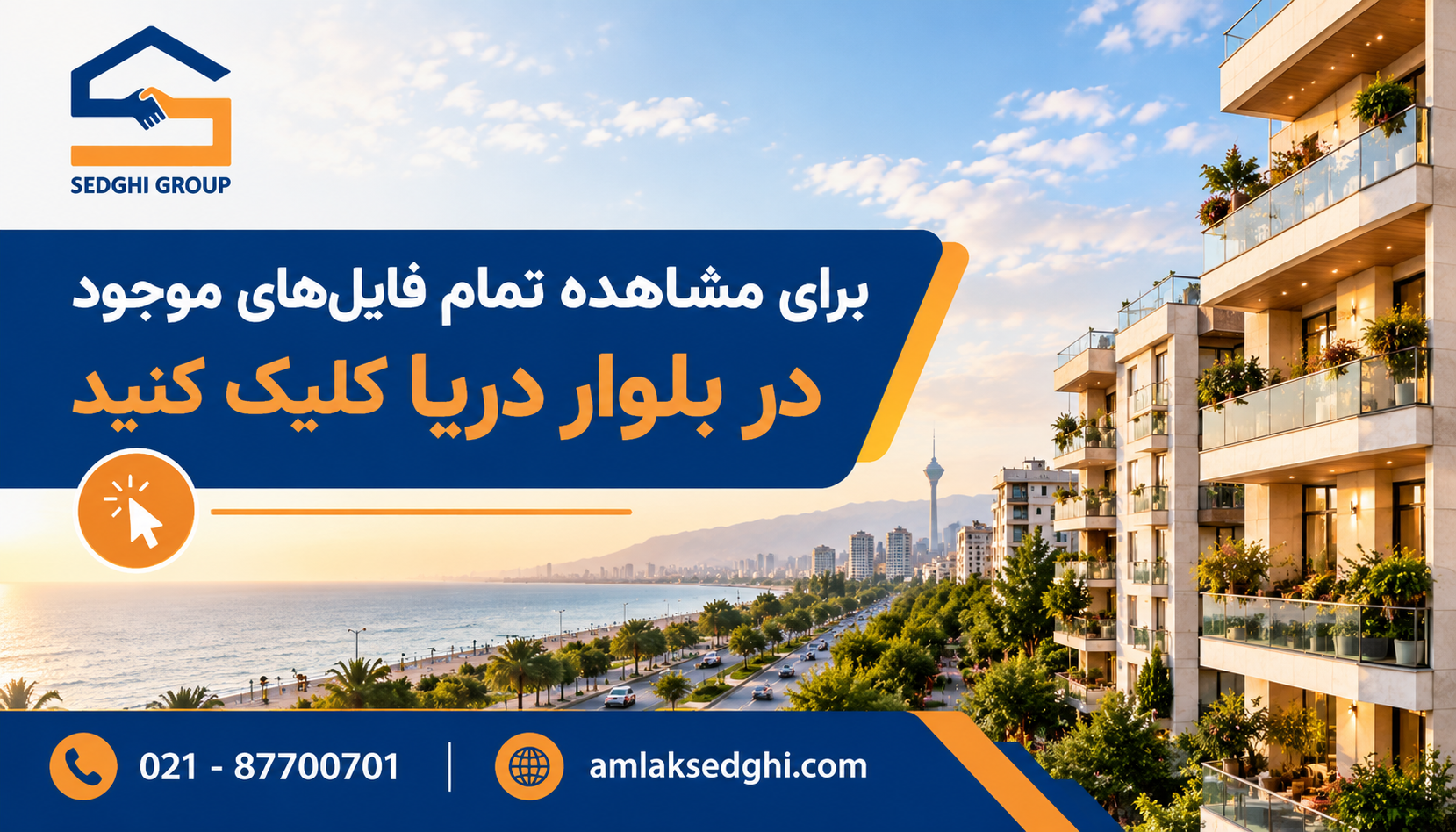 قیمت آپارتمان در بلوار دریا