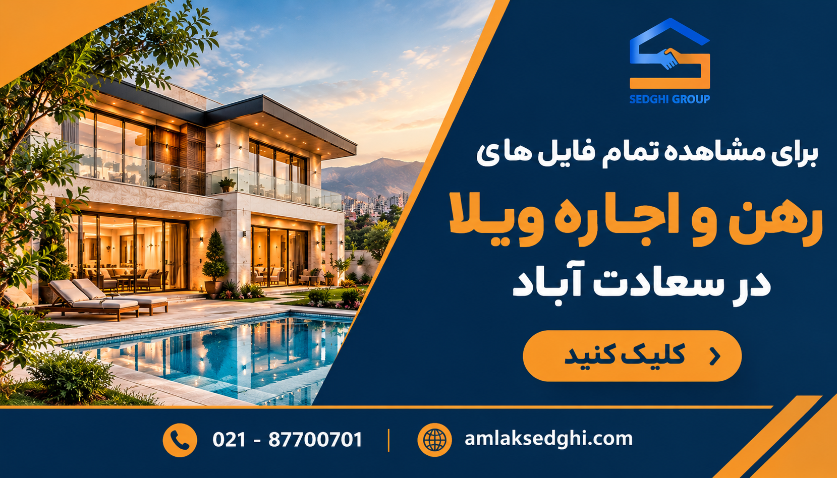 رهن و اجاره ویلا در سعادت آباد