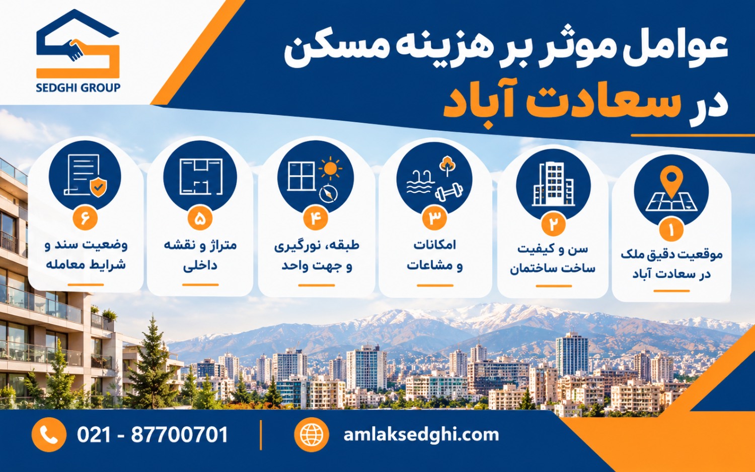  هزینه مسکن در سعادت آباد