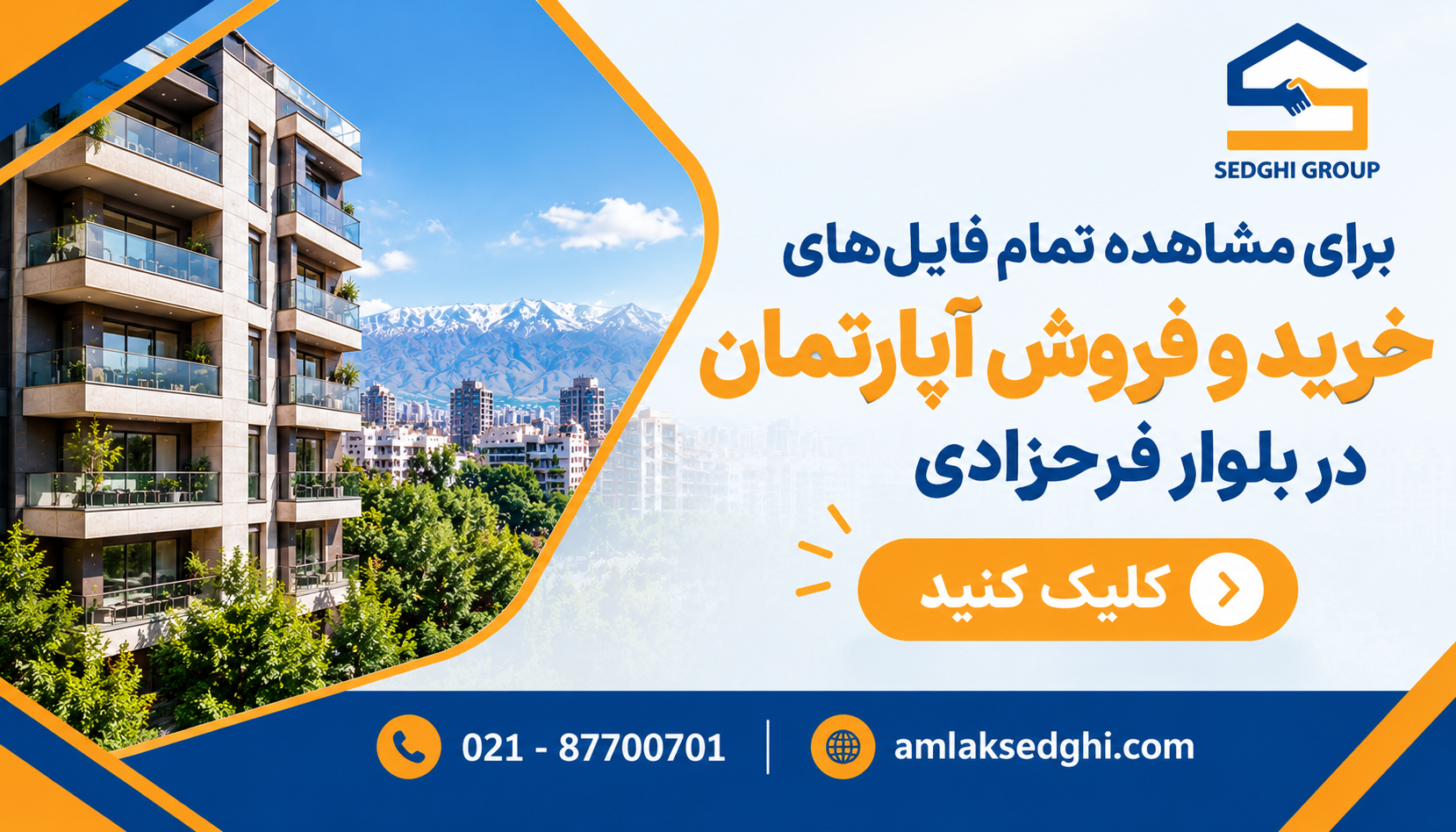 خرید و فروش آپارتمان در بلوار فرحزادی
