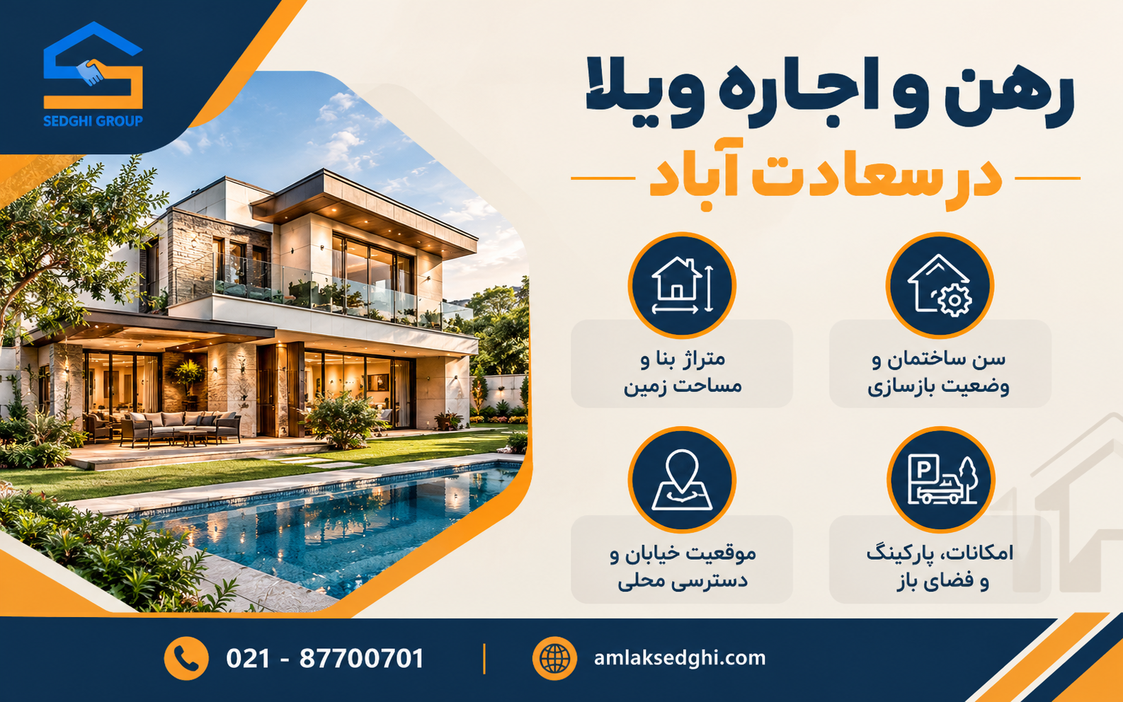 قیمت رهن و اجاره ویلا در سعادت آباد