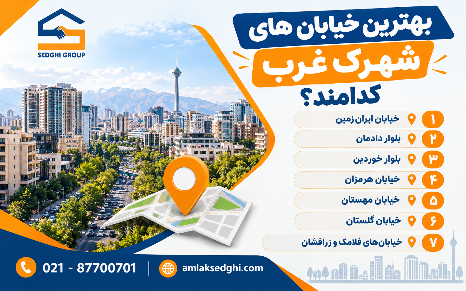 بهترین خیابان های شهرک غرب