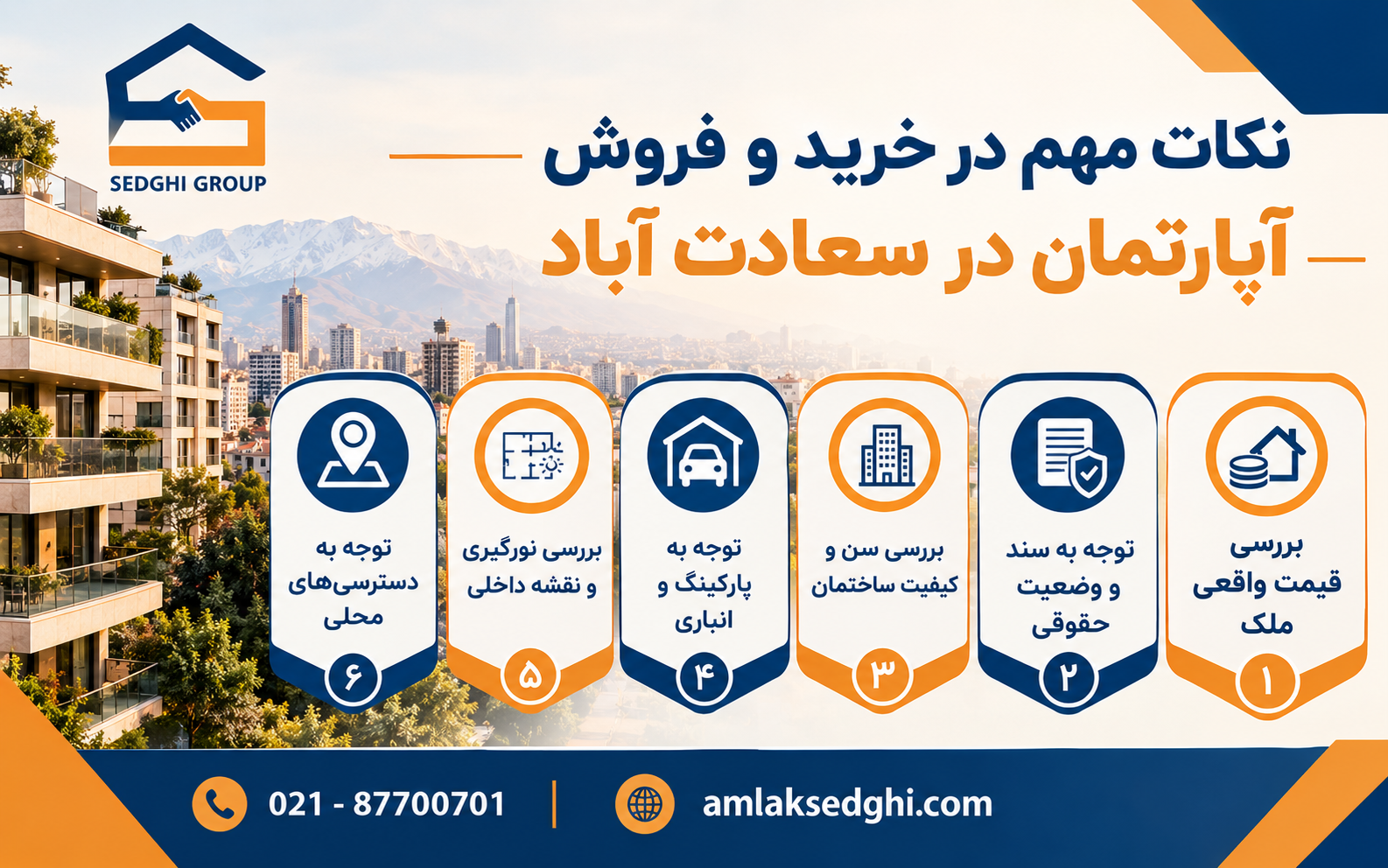 خرید و فروش آپارتمان در سعادت آباد