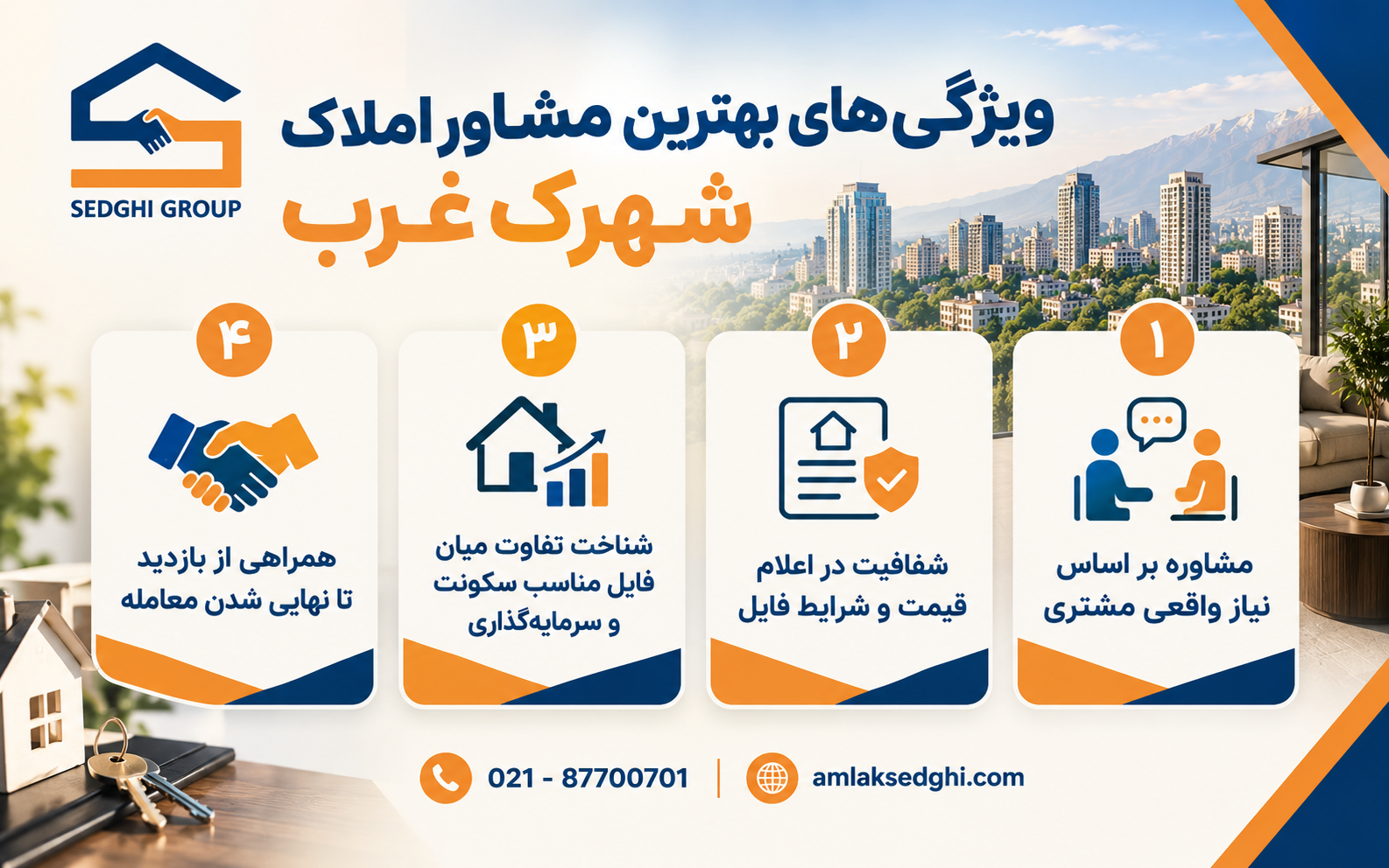  بهترین مشاور املاک شهرک غرب