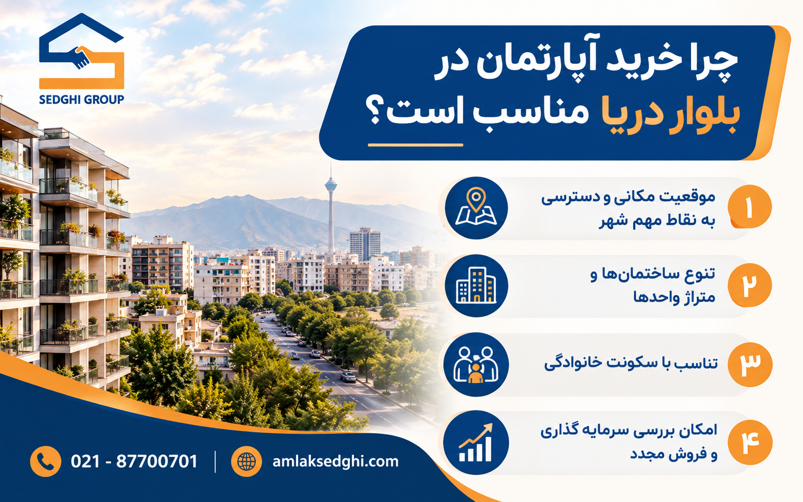 مناسب بودن خرید آپارتمان در بلوار دریا 