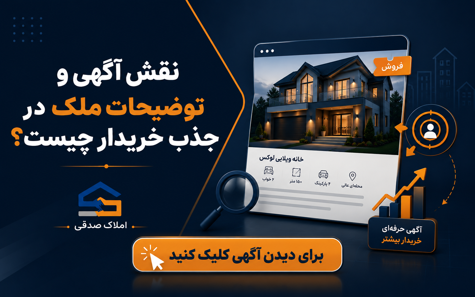 نقش آگهی در فروش رفتن خانه