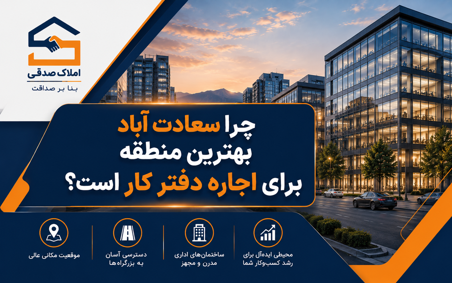 رهن و اجاره اداری در سعادت آباد 