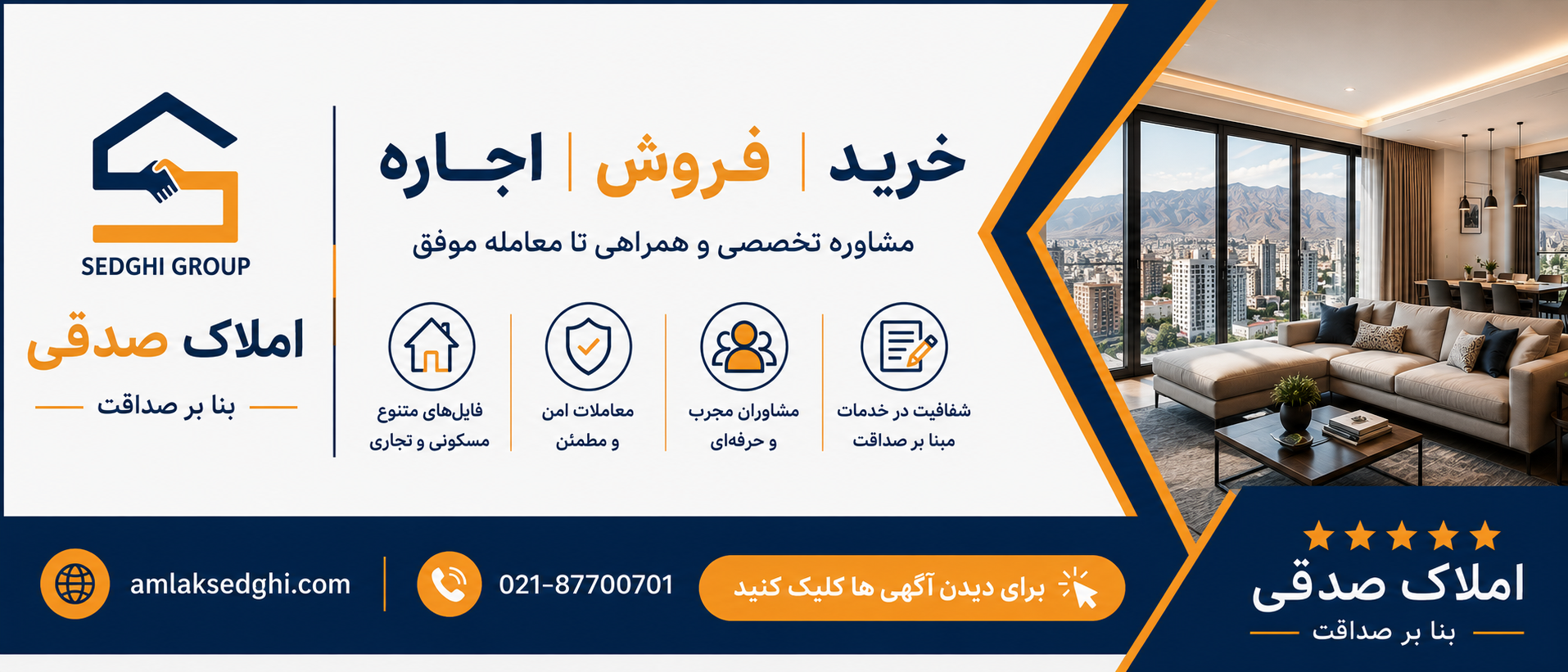 املاک صدقی